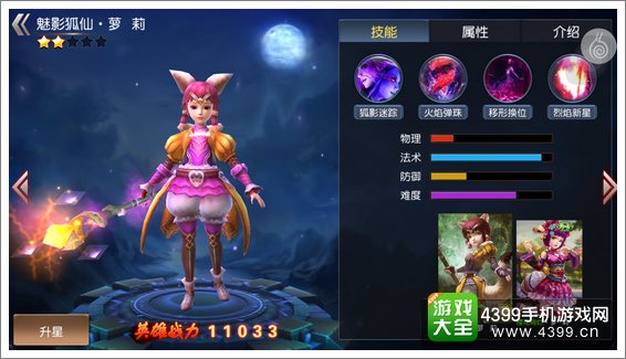 九阳神功生死决魅影狐仙