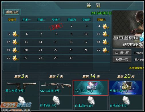 生死狙击六月礼盒怎么得?