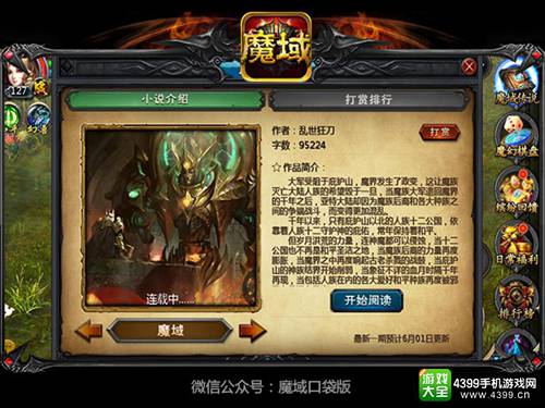 《魔域口袋版》线上小说阅读