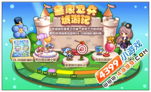 奥比岛皇家卫兵城游记