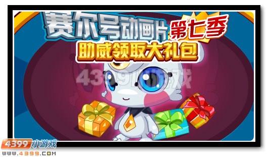 赛尔号6月3日更新攻略汇总 天蛇太祖完全体