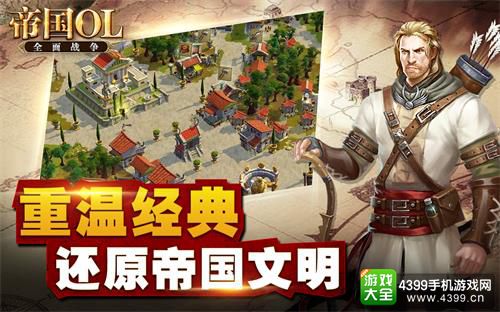 《帝国OL：全面战争》帝国还原 找回儿时回忆