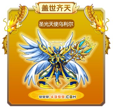 龙斗士圣光天使乌利尔