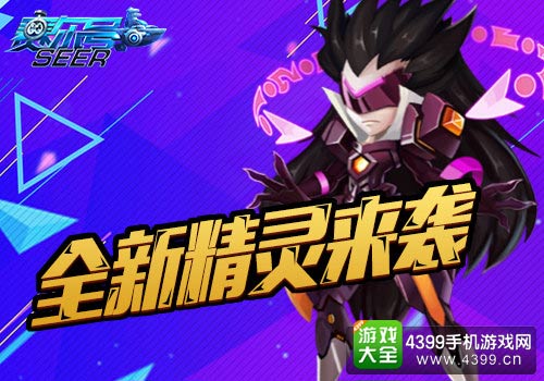 赛尔号超级英雄