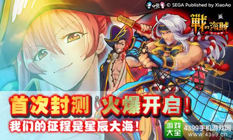 战之海贼