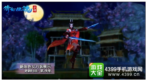 倩女幽魂手游刀客职业什么时候出