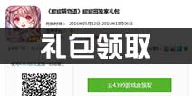甜甜萌物语礼包哪里领 甜甜萌物语礼包领取方法