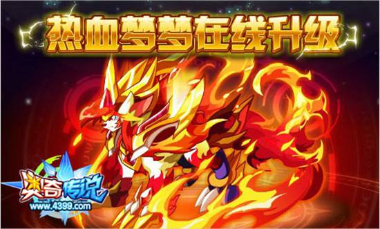 奥奇传说在线120分钟热血免费升满级