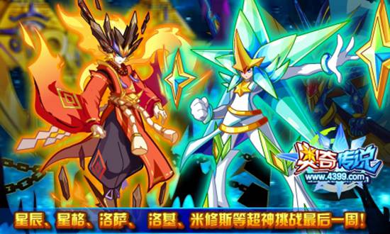 奥奇传说星辰米修斯等超神挑战最后一周