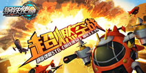 易燃易爆炸 弹幕STG手游《钢铁使命》iOS明日上线