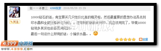 赛尔号假如给你10000钻石话题水晶发放公告