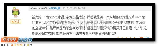 赛尔号假如给你10000钻石话题水晶发放公告