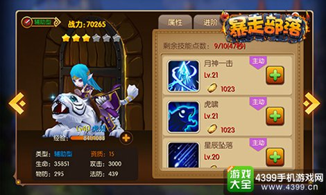 暴走部落手游