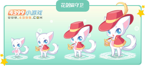 奥比岛花剑猫守卫