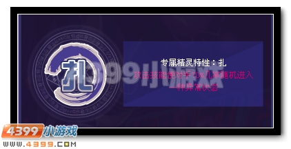 赛尔号维耶扎克解析