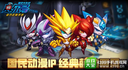 赛尔号精灵大作战