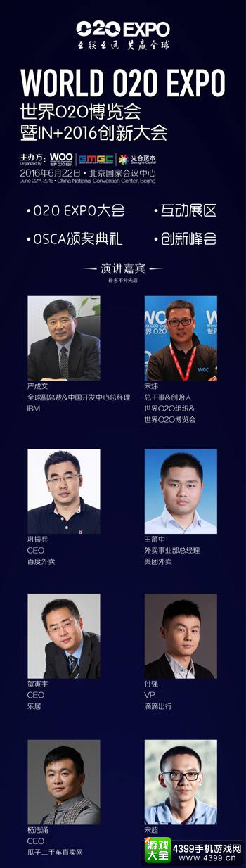 五大亮点抢先看!世界O2O博览会暨IN+2016创新大会即将开幕