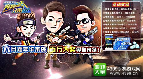 跑男嘉年华
