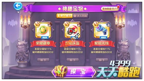 天天酷跑暴走罗杰配炭烧章鱼怎么样,1:1800略渣