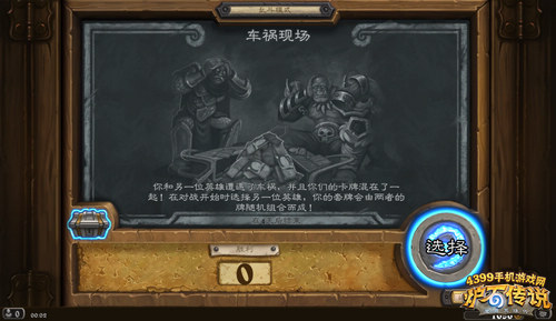 炉石传说车祸现场