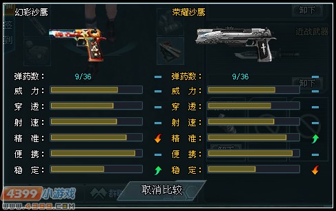生死狙击幻彩沙鹰评测