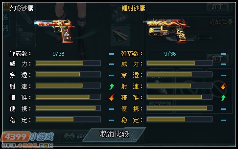 生死狙击幻彩沙鹰评测