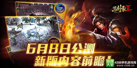 三剑豪2