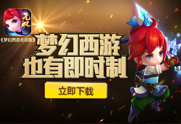 《梦幻西游》无双版6月2日全平台公测 壕礼助阵