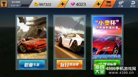 3D终极狂飙5
