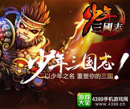 少年三国志