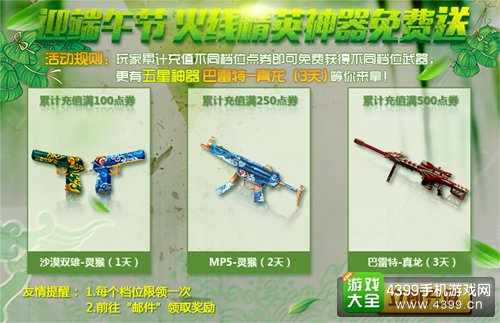 火线精英手机版端午节神器