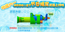 儿童节限定神器上架 《火线精英手机版》迎端午活动火爆开启