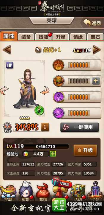 《新秦时明月》新英雄焱妃