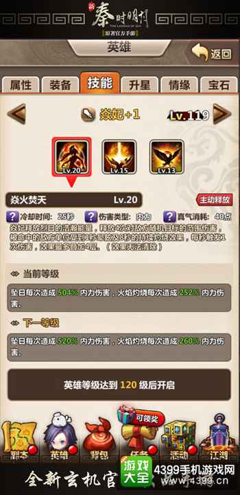 《新秦时明月》焱妃技能