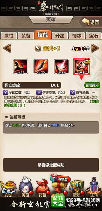 《新秦时明月》墨鸦、章邯觉醒