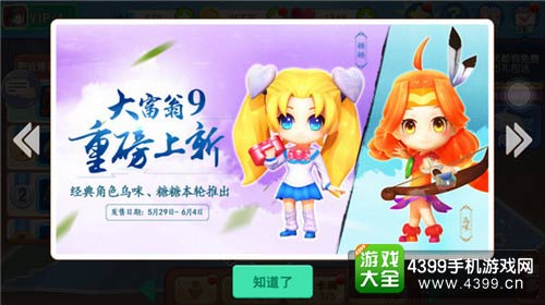 大富翁9