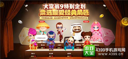 大富翁9
