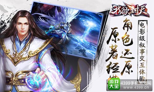 《我欲封天》【原著经典角色还原 电影级叙事交互体验】