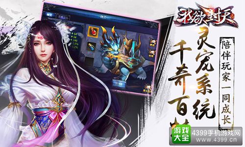 《我欲封天》【千奇百特灵宠系统 陪伴玩家一同成长】