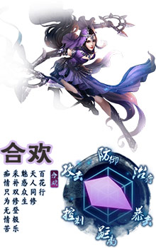 诛仙手游合欢怎么样