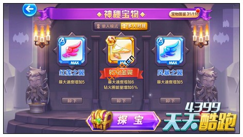 天天酷跑炭烧章鱼配吸血伯爵多人战实测
