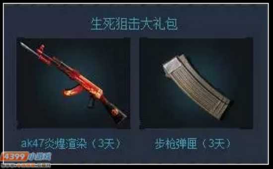 生死狙击微信签到礼包内容