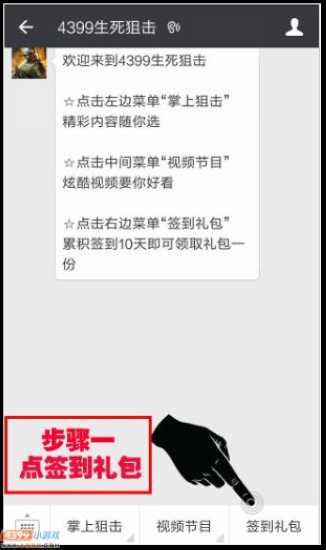 生死狙击签到方法一