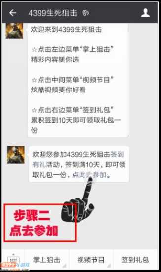 生死狙击签到方法一