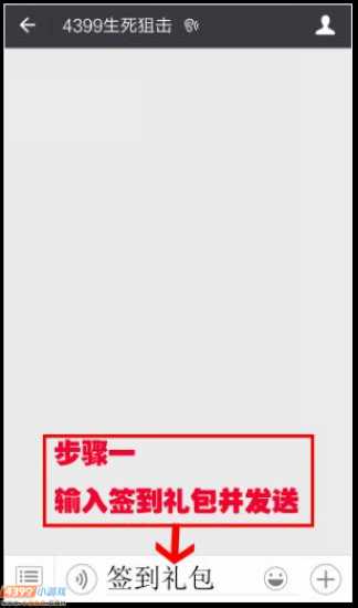 生死狙击签到方法二