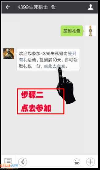 生死狙击签到方法二