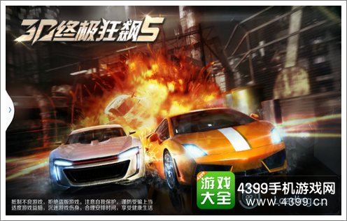 小奥终极狂飙5