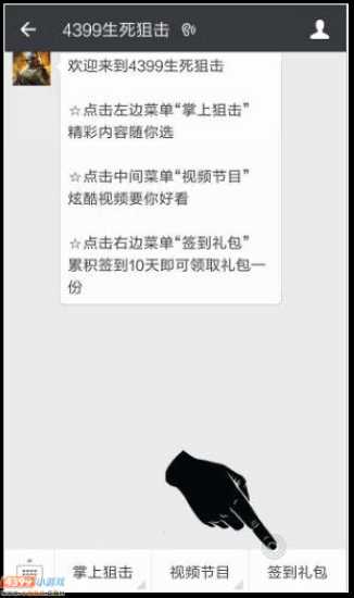 生死狙击微信公众号签到步骤