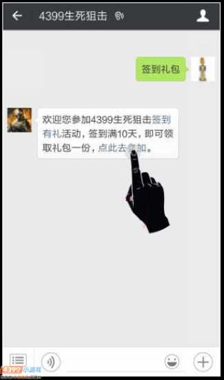 生死狙击微信公众号签到方法