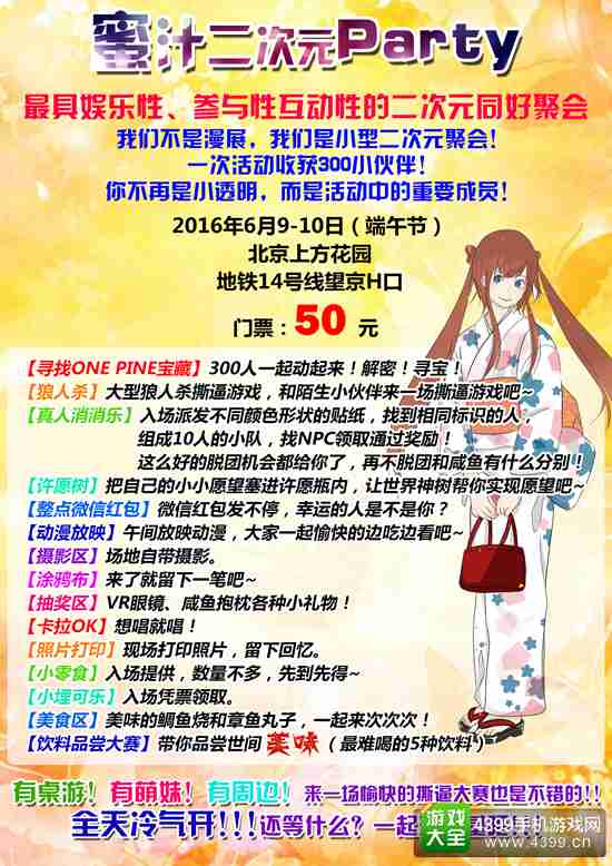 蜜汁二次元party